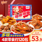 劲仔卤味零食礼盒 春节年货过节送礼 小鱼仔豆干鹌鹑蛋 约120包 1010g