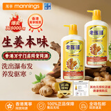 老瑤薑【香港进口】老瑶姜生姜洗发水 姜米酵素精华姜汁去屑防脱固发 【认准香港万宁】720ml*2
