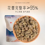 太守堂 密蒙花150克 新货无硫正品密蒙花中药材 新鲜染饭花黄饭花泡水