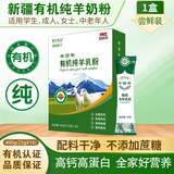 国大乳业新疆有机全脂纯羊奶粉中老年营养学生孕妇女士成人高钙羊乳粉400g 单盒装【不添加蔗糖，安全放心】