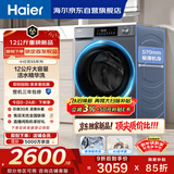 海尔（Haier）内衣滚筒洗衣机全自动单洗家用 12公斤大容量超薄 家电国家补贴 京东自营55J7 一级能效 以旧换新