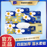 得宝得宝Mini无香软抽抽纸4层80抽18包抽纸餐巾纸实惠整箱 mini抽纸 4层 80抽*18包