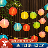 佳妍新年装饰小灯笼串灯 春节装饰年会布置学校活动彩灯2m