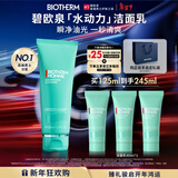 碧欧泉汪顺同款男士水动力洗面奶125ml深层清洁净油保湿 新年礼物送男友