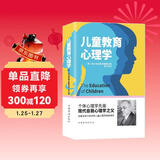 儿童教育心理学