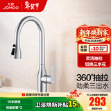 九牧（JOMOO）厨房水龙头卫浴水槽冷热出水洗菜盆水龙头304不锈钢洗碗盆自来水 33178【不锈钢三模抽拉款-银色】