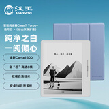 汉王Clear7Turbo+白色电纸书阅读器8核墨水屏电子书电子笔记本便携阅读办公本平板电脑+冰山灰保护套