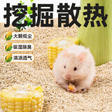 宠尚天仓鼠垫料金丝熊窝造景用品可食用干花夏天木屑无尘玉米芯垫料900g