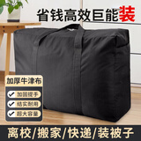 京惠思创210D牛津布搬家打包袋快递编织袋棉被储物袋收纳袋旅行神器行李袋