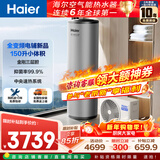 海尔（Haier）空气能热水器150升家用变频电辅 一级能效热泵WIFI智控 家电补贴以旧换新上门安装S2