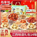 思香逢江西特产4件1196克酒糟鱼茶饼即食鱼块鱼干零食节日伴手礼盒