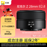 尼康（Nikon）Z 28mm f/2.8 全画幅微单镜头 广角定焦镜头  人像/街拍