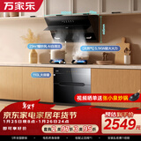 万家乐油烟机【小飓风】23立方吸力挥手自清洗5.1kW燃气灶110L消毒柜烟灶消三件套AJ4+TAC5+DQ052天然气