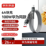 京东京造华为荣耀100W/88W/66W快充数据线6a数据线Type-C口适用于苹果小米手机