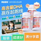 黄金搭档DHA藻油ARA叶黄素鱼肝油脑黄金儿童学生增强补脑护眼记忆力180粒