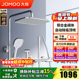 九牧（JOMOO）淋浴花洒套装自动除垢方形大顶喷带增压喷枪钢琴按键大置物淋浴器 【琴键双控置物花洒】雅银36602
