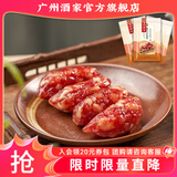 广州酒家脆皮大粒腊肠蛋黄盏广式腊味送礼团购年货新年广东特产手信 【多人回购】脆皮大粒腊肠3袋