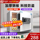 虎牌保险柜家用小型25/35/45/60cm大容量全钢防盗隐形床头迷你入墙衣柜指纹密码WIFI保险箱新品 30cm白色【新款特价】 密码款(钥匙/密码解锁)