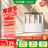 Tenda腾达路由器【千兆WiFi6+穿墙王】无线AX3000信号增强家用放大器Mesh限时补贴金榜一名云霄白立式