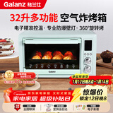 格兰仕（Galanz）空气炸电烤箱32L不沾内胆精准控温热风烘烤360°旋转烤叉家用烤箱H12G