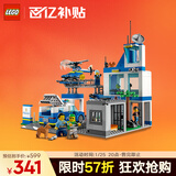 乐高（LEGO）积木拼装城市60316 现代化警察局男孩儿童玩具生日礼物新年货装饰