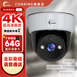CONRING监控器360度无死角带夜视商用摄像头4G吸顶吊装无线云台旋转WIFI半球监控家用室内门口楼道电梯