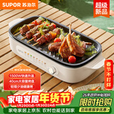 苏泊尔（SUPOR）烤肉锅电烤盘家用电烧烤炉电烤炉分体可拆多功能烤串烤肉一体无浓烟不沾烤串机GJ4022P813