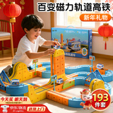 贝初众儿童玩具男孩女8-12高档生日礼物6-10岁魔幻磁力轨道车玩具小火车 店长推荐【尊享版193pcs】磁力轨道车+高定礼盒 7-14学生9男童益智磁吸反重力积木春节年货节新年礼物