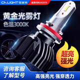 雪莱特（Cnlight） 汽车LED黄金光前雾灯灯泡辅助灯改装led高亮单色H8/H9/H11/H16 3000K黄金光20W【一对装】 H8/H9/H11/H16通用型号 一对装  
