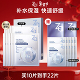 姬芮（ZA）玻尿酸舒润水光B5补水保湿舒缓面膜10片装 到手22片面膜新年礼物