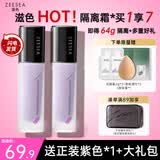 ZEESEA滋色隔离霜多效 姿色打底遮瑕三合一素颜霜男女 生日礼物 紫色（黄皮暗沉肌适用）