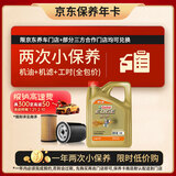 嘉实多（Castrol）极护智E版双次小保养卡 0W-40 SP 4L 含机油+机滤+工时 汽车保养