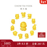 周大福  龙年十二生肖掌中宝黄金吊坠转运珠 星星鼠 EOR675