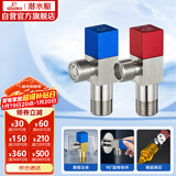 潜水艇（Submarine）F301/2黄铜加厚三角阀八字阀陶瓷阀芯红蓝标国标4分进出水1冷+1热