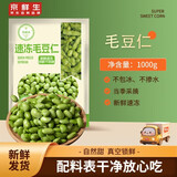 京鲜生 速冻毛豆粒1000g 毛豆仁冷冻蔬菜代餐沙拉餐健康减肥轻食 年货节