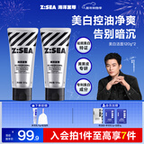 海洋至尊男士耀白控油洗面奶120g*2补水保湿收缩毛孔去黑头洁面男士护肤品