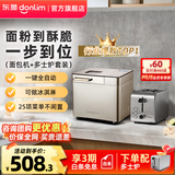 东菱（Donlim）面包机全自动家用 和面一体机揉面智能发酵 小型多功能可预约 烤面包智能发酵早餐机 新年会礼品 面包机+多士炉套装
