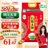 十月稻田 2025年新米 绿色食品 五常大米 10斤（香米 东北大米 5公斤）