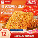 良品铺子蟹黄干脆面420g干吃面方便面掌心脆小吃休闲食品办公室零食