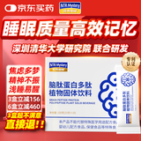 营养奥秘脑肽蛋白多肽粉剂 γ-氨基丁酸补充脑蛋白1盒装