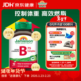 健美生（Jamieson）复合维生素B族B75 90粒/瓶含B2/B12熬夜补充缓解压力加速代谢减肥