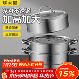炊大皇304不锈钢三层蒸锅家用复合底汤锅蒸馒头包子可视高拱盖32cm