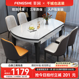 丰舍 餐桌 岩板实木餐桌椅组合现代简约家用小户型餐台可伸缩折叠饭桌 1.35米黑白色【雪山白岩板】 单餐桌