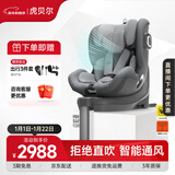 虎贝尔（HBR）E360婴儿童安全座椅汽车0-12岁宝宝车载i-Size棋盘格灰智能通风款