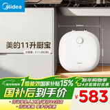 美的（Midea）【8年质保】11升储水式小厨宝家用速热一级能效非即热式电热水器厨房热水宝国家补贴F11-20CB6(HE)