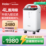 海尔（Haier）3L/4L升医用制氧机家用老人吸氧机孕妇氧气机带雾化新国标401W