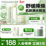 泊美鲜纯珍萃保湿水乳霜 深层补水舒缓呵护屏障 水润型新年礼物