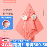 洁丽雅儿童浴巾带帽斗篷新生婴儿洗澡比棉纱布柔软吸水宝宝浴袍 (70*140cm)粉色小象