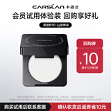 卡姿兰（Carslan）黑磁蜜粉饼1.5g（便携体验装）试用专享新年礼物