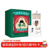 郭论典藏礼盒版（随机亲签版+锦绫卷轴+开箱纪念明信片，郭论+捡史+江湖+谋事全四册）